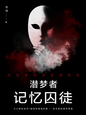 cover image of 潜梦者